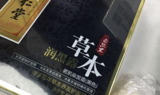 天然植物染发剂