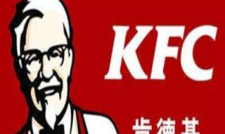 肯德基加盟费多少钱 肯德基加盟费多少钱