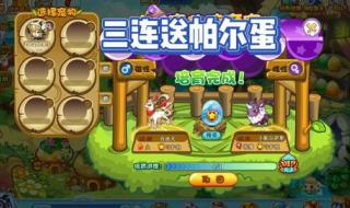 洛克王国帕尔萨斯蛋 洛克王国帕尔萨斯蛋