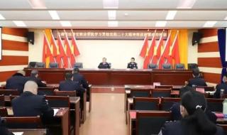 云南司法警官学院 云南司法警官学院