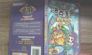 洛克王国亚特兰蒂斯 洛克王国亚特兰蒂斯