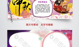 小学生中秋节小报 小学生中秋节小报