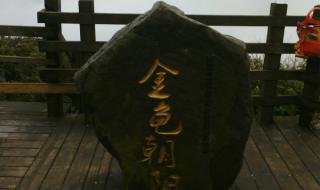 重庆金佛山旅游攻略 重庆金佛山旅游攻略