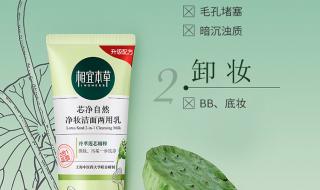 相宜本草的洗面奶