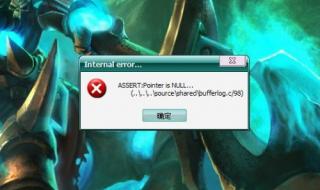 英雄联盟登陆错误 英雄联盟登陆错误