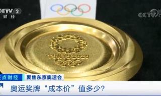 东京奥运金牌是纯金吗